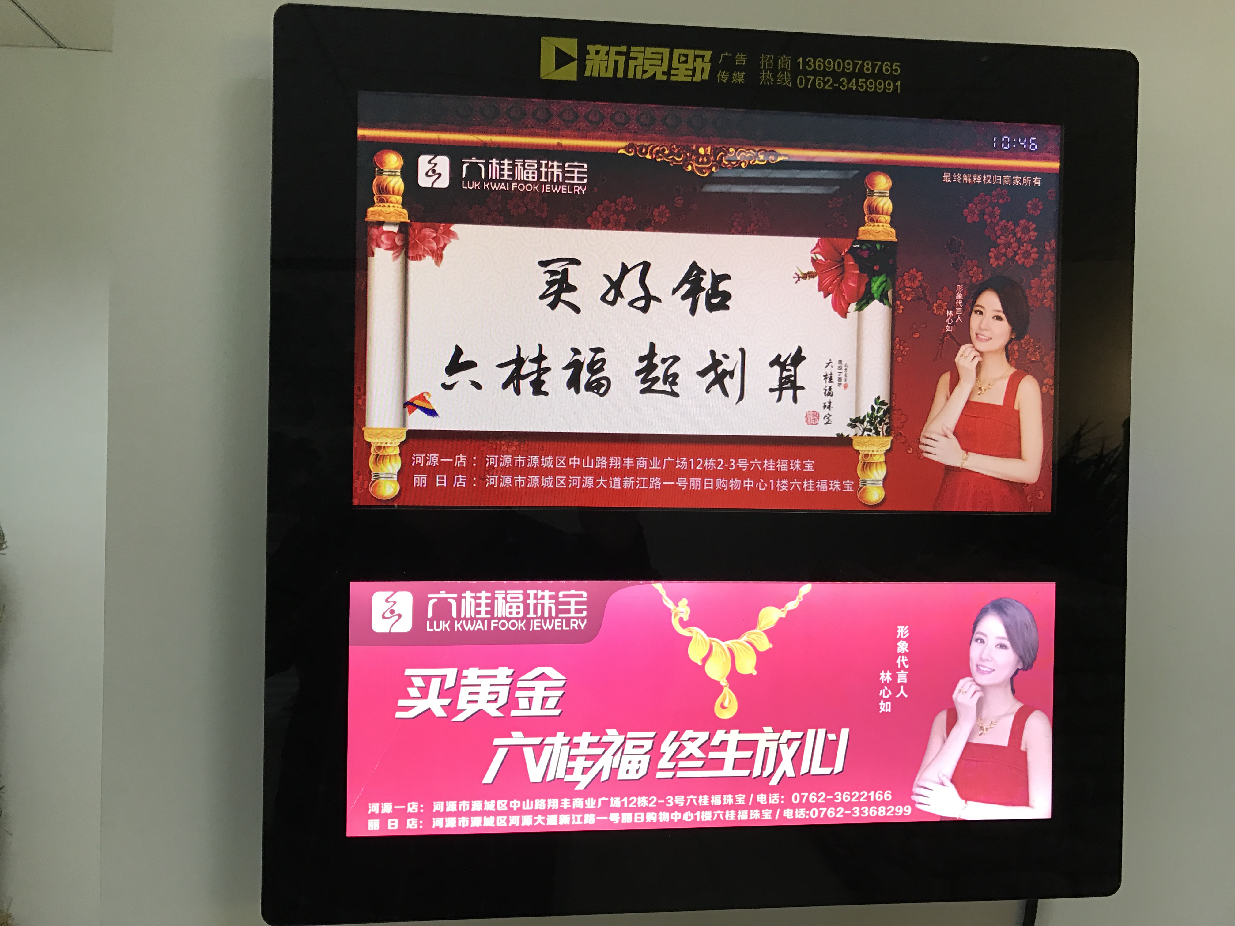 六桂福珠宝.JPG