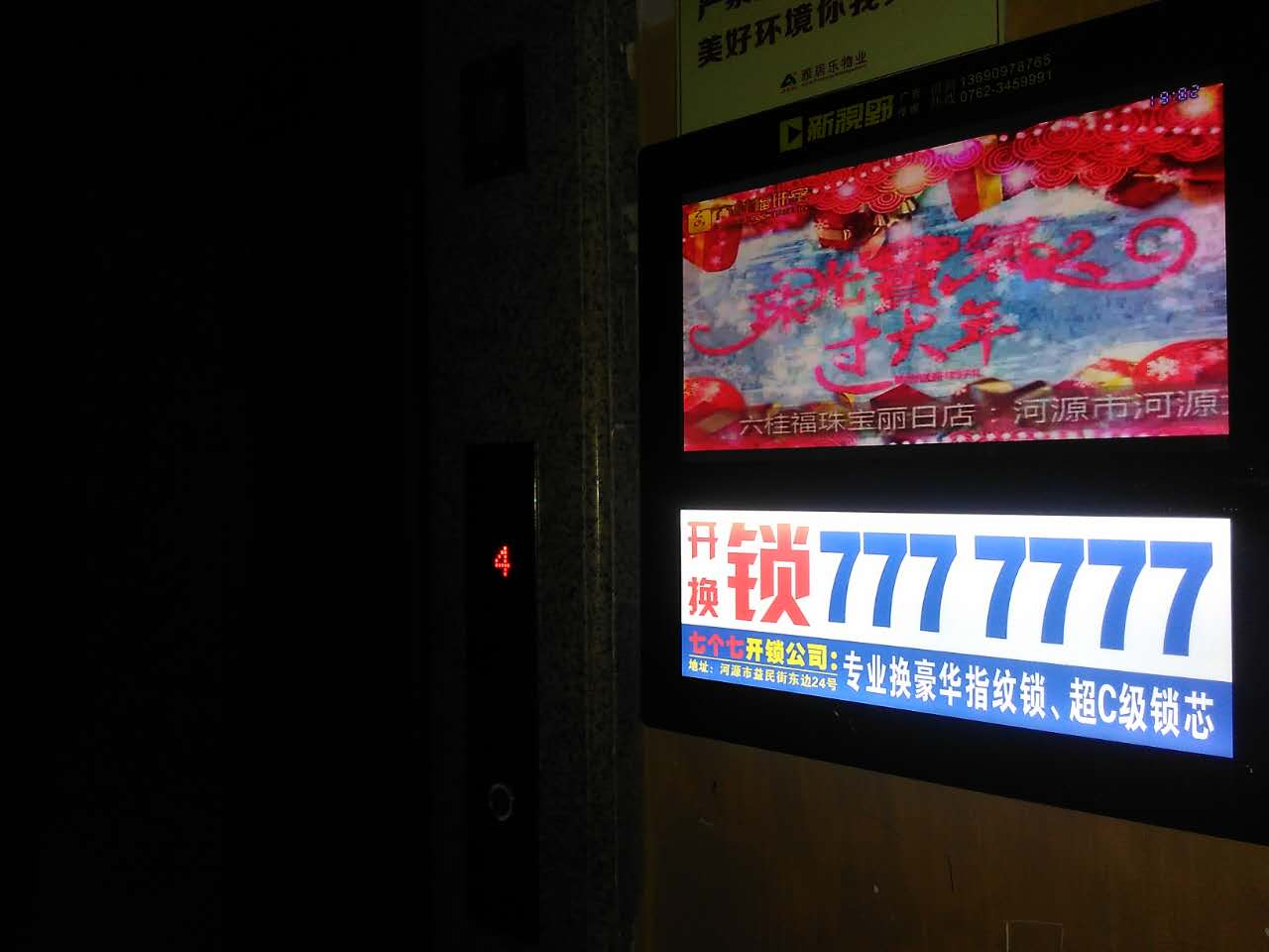 七个七开锁.JPG
